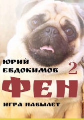 Ф 2 (СИ) - автор Евдокимов Юрий 