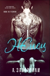 Жнец (ЛП) - автор Заварелли А. 