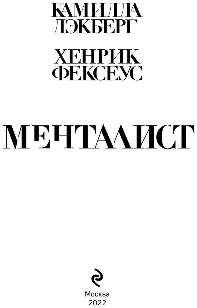 Менталист - i_003.png