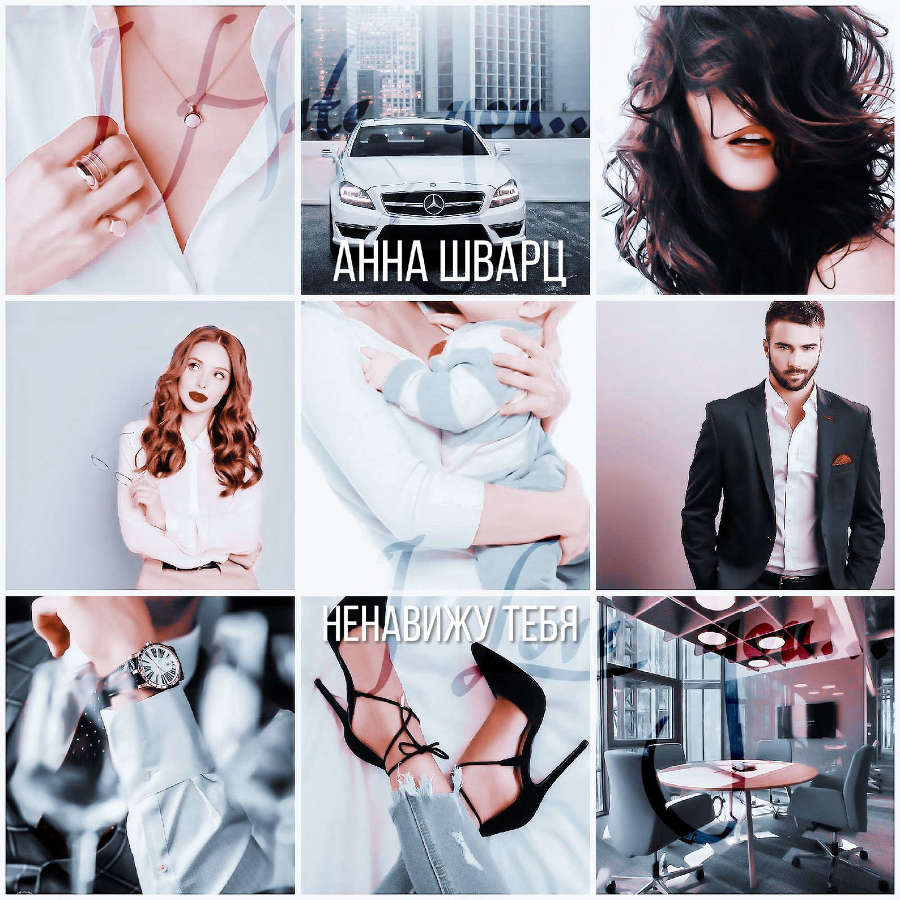 Ненавижу тебя (СИ) - _aXnsNbuOBphMm9FnainUsg