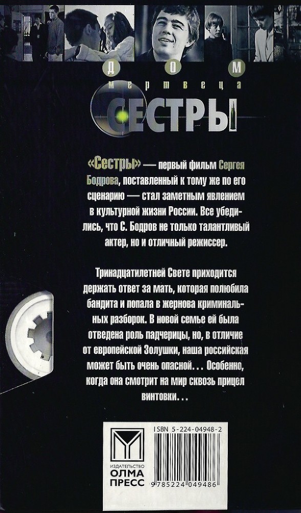 Сестры. Дом мертвеца - _290.jpg