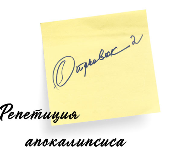 Отрывки из обрывков - i_008.jpg