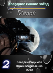 Малой 2 - автор Москаленко Юрий 