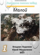 Малой 1 - автор Москаленко Юрий 