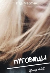Пуговицы (СИ) - автор Мартин Ида 