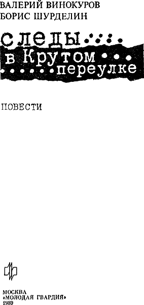 Следы в Крутом переулке - sgstus_001.png