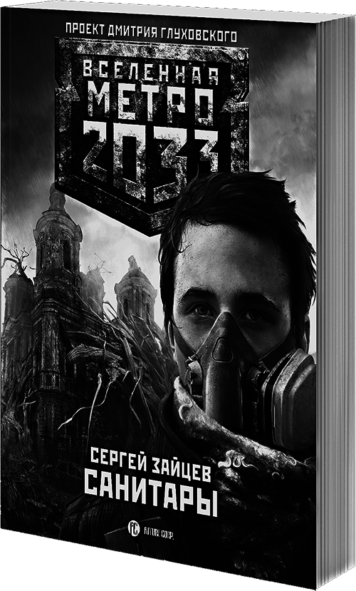 Последнее убежище (сборник) - i_001.png