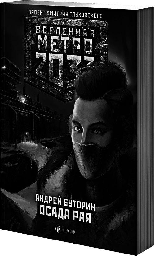 Последнее убежище (сборник) - i_003.png