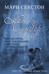 Синдер (ЛП) - автор Секстон Мари 