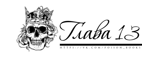 Реквием души (ЛП) - img_14