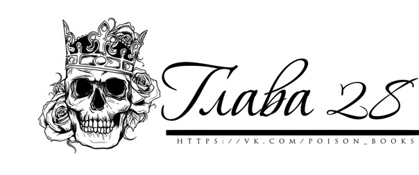 Реквием души (ЛП) - img_29