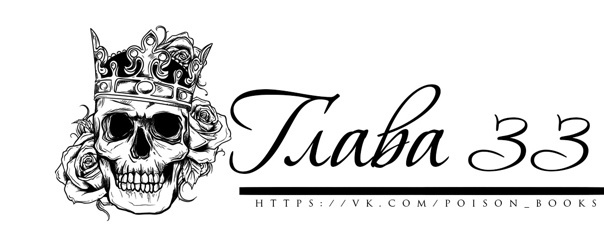 Реквием души (ЛП) - img_34