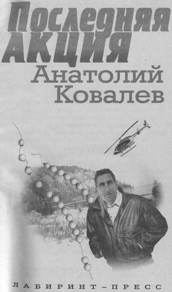 Последняя акция - i_001.jpg