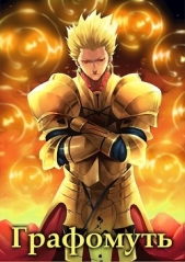 Путь Демона (СИ) - автор 