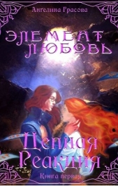 Цепная реакция (СИ) - автор Грасова Ангелина 