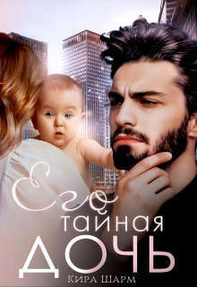 Тайное чудо для магната. Вернуть любовь (СИ) - _2.jpg