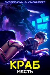 Месть (СИ) - автор 