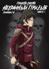  Симонов С. В. - Неудачный призыв (СИ)