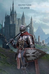 Барон (СИ) - автор Первухин Андрей Евгеньевич 