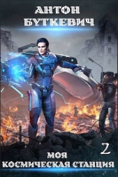 Охота за кристаллами (СИ) - автор Буткевич Антон 