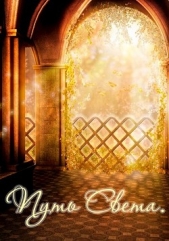 Возвращение из бездны (СИ) - автор Овсянникова Екатерина 