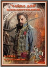 Тайна для библиотекаря (СИ) - автор Батыршин Борис Борисович 