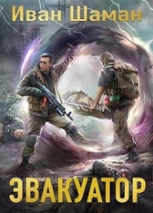 Э 6 (СИ) - автор Шаман Иван 