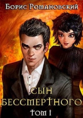 Эскобар. Дилогия (СИ) - автор Романовский Борис 