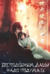 'Apelsin' - Бесподобным даши надо подумать (СИ)