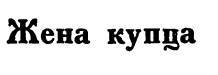 Азербайджанские тюркские сказки - _159.jpg