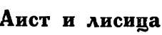 Азербайджанские тюркские сказки - _188.jpg