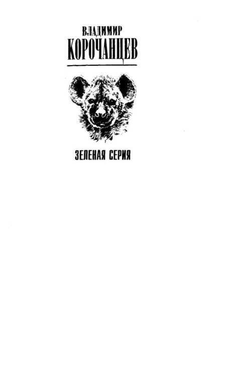 Голоса животных и растений - i_002.jpg