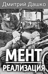 Реализация (СИ) - автор Дашко Дмитрий 