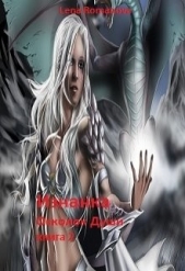  Romanova Lena - Изнанка. Осколок души (СИ)