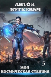 Мера пресечения (СИ) - автор Буткевич Антон 