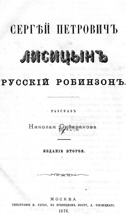 Русский Робинзон - i_001.jpg