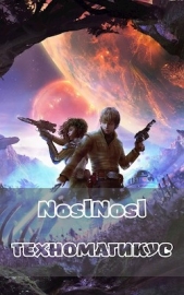 Техномагикус (СИ) - автор 