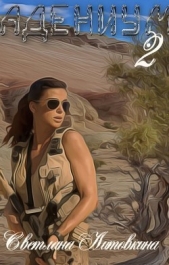 Адениум 2 (СИ) - автор Литовкина Светлана 