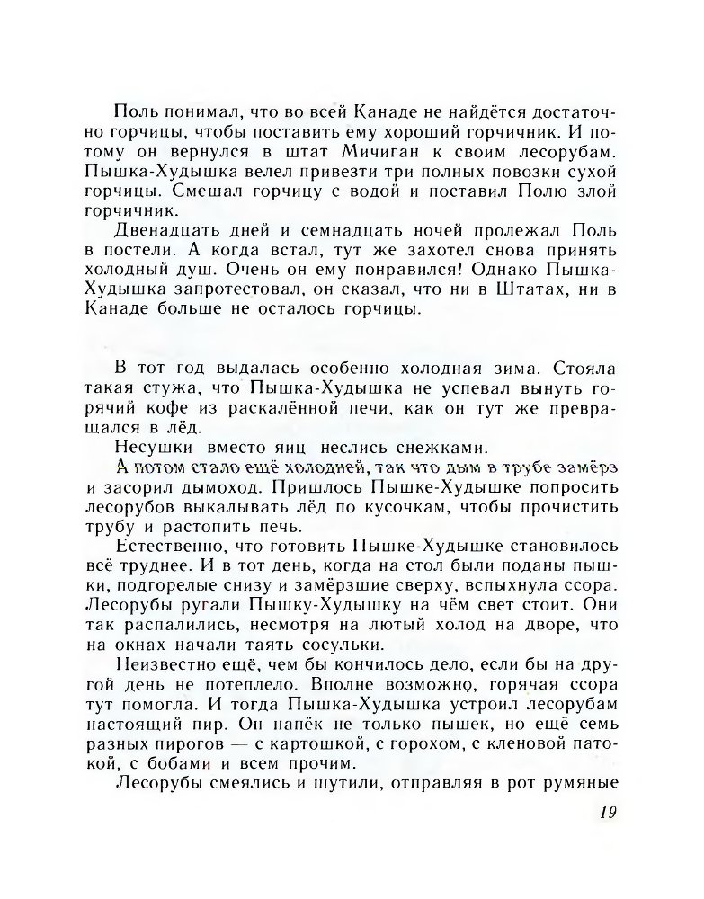 Великий лесоруб Поль Баньян - _20.jpg