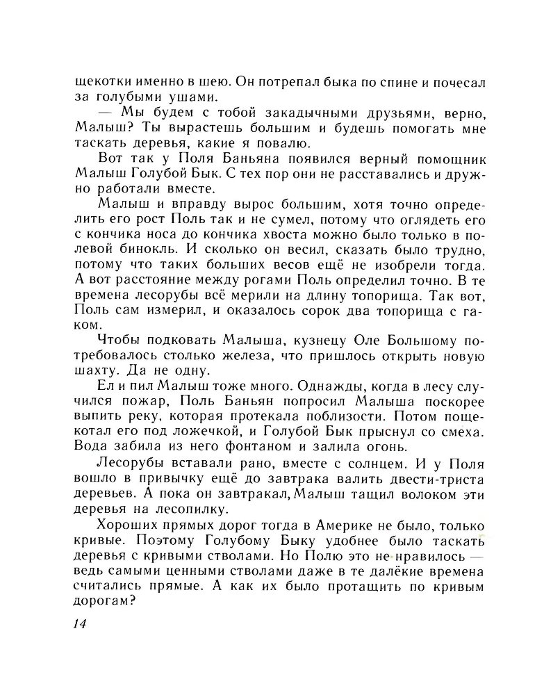 Великий лесоруб Поль Баньян - _15.jpg