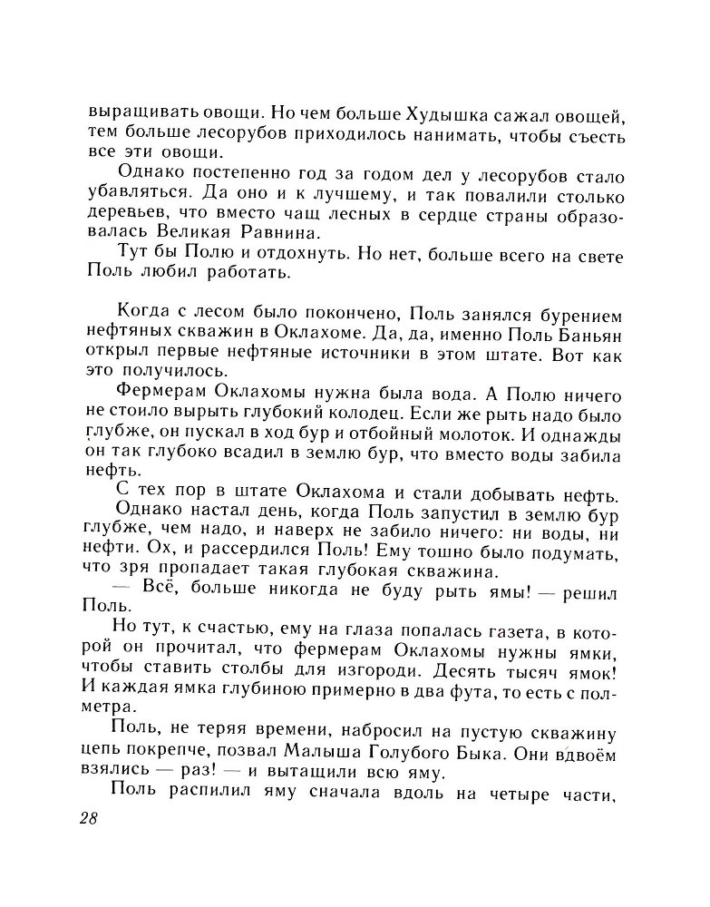 Великий лесоруб Поль Баньян - _29.jpg