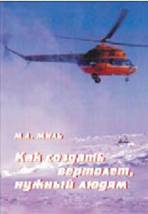 Вертолет 2000 02 - pic_103.jpg