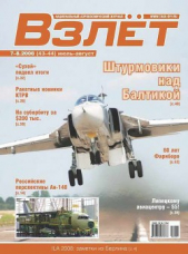  Автор неизвестен - Взлёт 2008 07-08