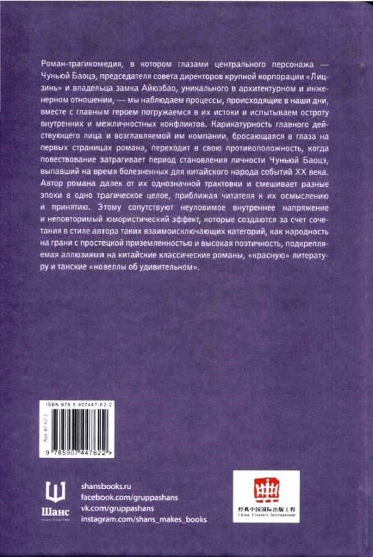 Истории замка Айюэбао - _19.jpg