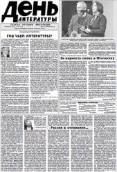  Автор неизвестен - Газета День Литературы # 167 (2010 7)