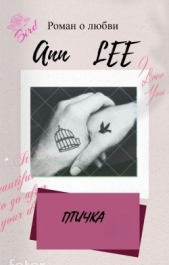 Птичка (СИ) - автор 