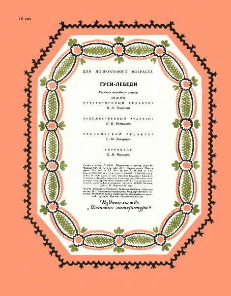 Гуси-лебеди - i_015.jpg