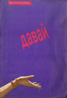 Давай-давай №1 1990 - _343032303912.jpg