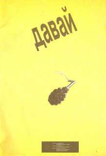 Давай-давай №1 1990 - _343032303913.jpg