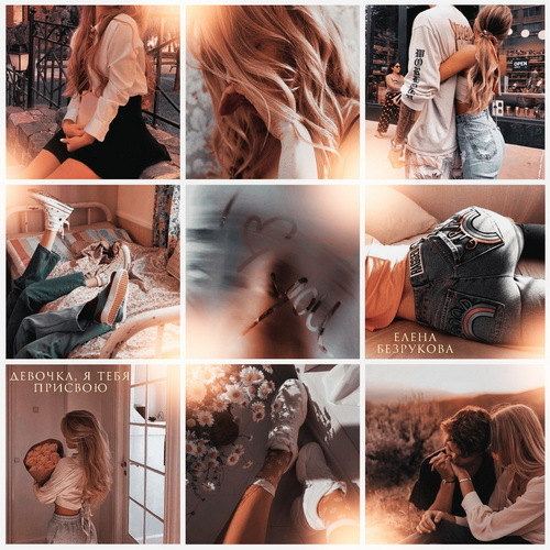 Девочка, я тебя присвою. Книга 1 (СИ) - i_002.jpg